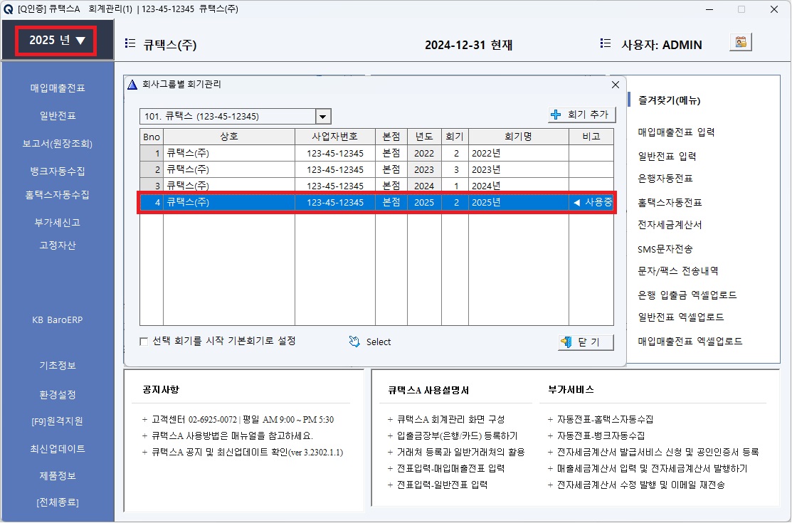 사업자번호 사용여부 확인